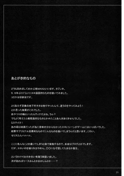 Page 24 of Subete Hazusanai LV2