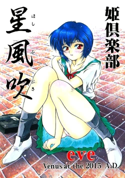 Page 1 of Hoshifubuki eve Venus at the 2015 A.D.