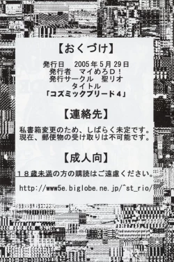 Page 57 of COSMIC BREED 4