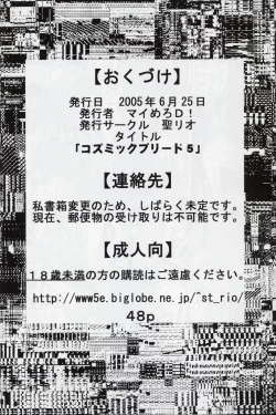 Page 49 of COSMIC BREED 5