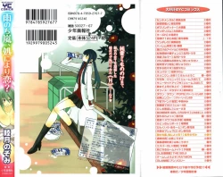 Page 2 of Ame Nochi Arashi, Tokoro ni Yori Koi?