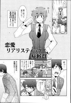 Page 43 of Ame Nochi Arashi, Tokoro ni Yori Koi?