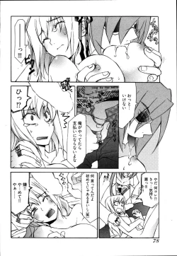 Page 82 of Ame Nochi Arashi, Tokoro ni Yori Koi?