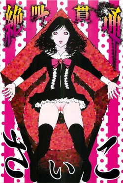 Page 2 of Zekkyou Kantsuu