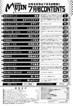 Page 628 of COMIC MUJIN 2011-07