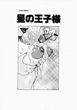 Page 1 of Hoshi no Ouji-sama | Star Prince