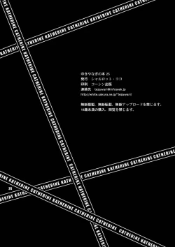 Page 25 of Yukiyanagi no Hon 25 Catherine, Katherine!