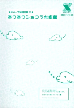 Page 4 of Atsuatsu Shokora