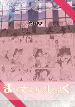 Page 28 of Maru-San Kakushikaku