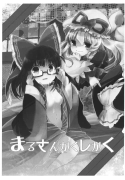 Page 3 of Maru-San Kakushikaku