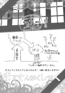 Page 4 of Maru-San Kakushikaku