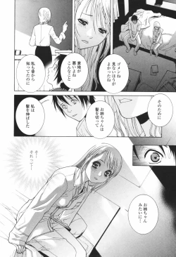 Page 16 of Himitsu Himetaru wa Tsuki no Mitsu - Honey of the Secret Moon