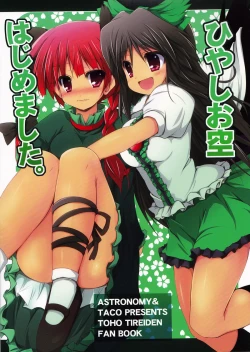 Page 20 of Hiyashi Okuu Hajimemashita