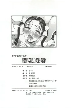 Page 150 of Tounyuu Ryoujoku