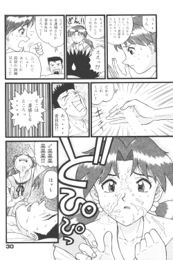 Page 29 of Fuketsu! Zou Page & Kaikouban