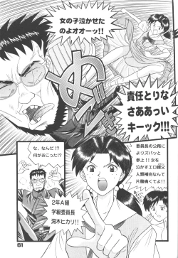 Page 60 of Fuketsu! Zou Page & Kaikouban