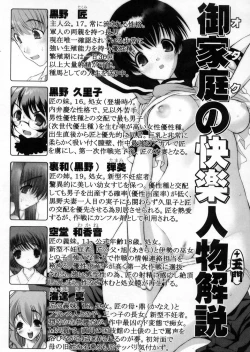 Page 217 of Otaku no kairaku