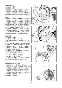 Page 28 of DoHearts 3 Tama-chan of Joytoy