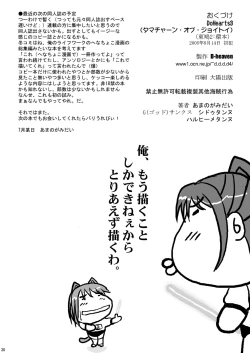 Page 30 of DoHearts 3 Tama-chan of Joytoy