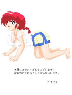 Page 49 of Minna no RanmaJoukan