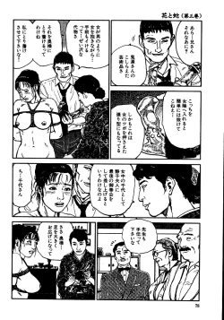 Page 83 of Hana to Hebi 3