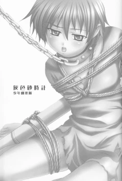 Page 3 of Haiiro Sunadokei