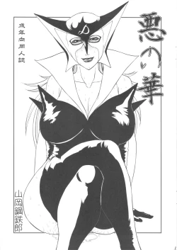 Page 1 of Aku no Hana