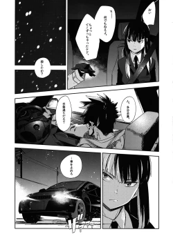 Page 6 of Keiyakusha to Asa no Hako