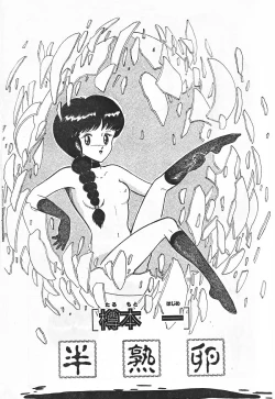 Page 1 of Hanjuku Tamago