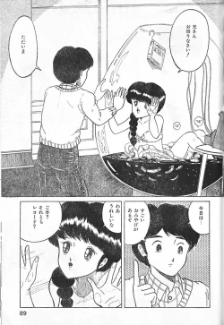 Page 3 of Hanjuku Tamago