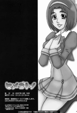 Page 23 of Himegotono