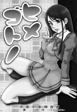 Page 2 of Himegotono