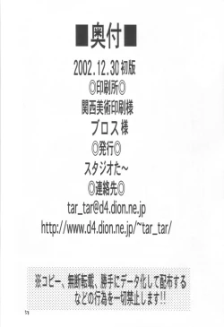 Page 57 of Rachinamu Kenkin!!