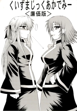 Page 1 of Kuizu Majikku Akademi Renkaban