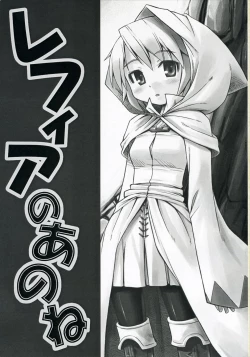 Page 2 of [KazeumaRefia no Anone