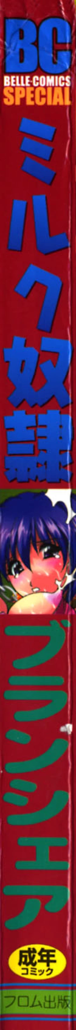 Page 3 of Milk Dorei | Milk Slave