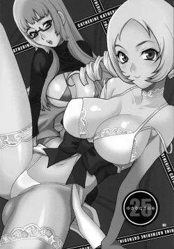 Page 3 of Yukiyanagi no Hon 25 Catherine, Katherine!