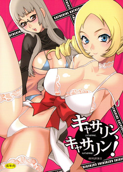 Download Yukiyanagi no Hon 25 Catherine, Katherine!