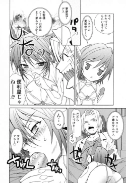 Page 51 of Ikeike!! Nekoro Maid