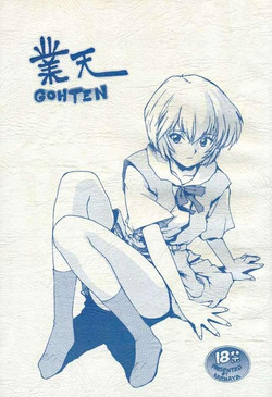 (C49) [Karumaya (Karuma Tatsurou)] Gohten (Neon Genesis Evangelion, Tobe! Isami [Soar High! Isami])