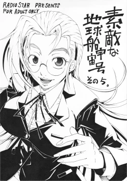 Page 1 of Suteki na Chikyuusen Uchuugou Sono 5