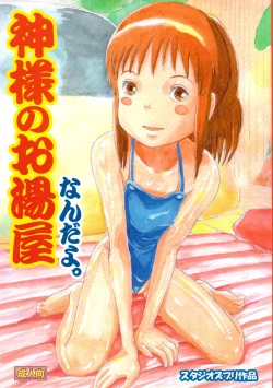 Page 1 of Kami-sama no Oyuya Nandayo.