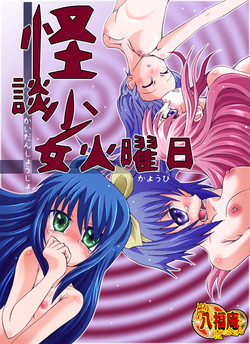Download Kaidan Shoujo Kayoubi