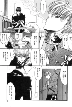 Page 12 of Fujun Isei Kouyuu