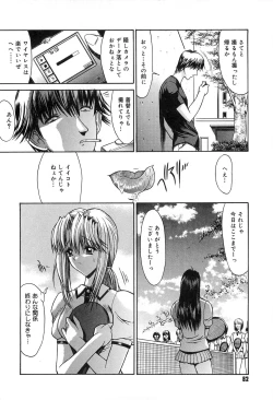 Page 81 of Fujun Isei Kouyuu