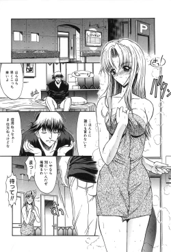 Page 83 of Fujun Isei Kouyuu