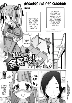 Page 1 of Watashi, Kaichou da yo! | Because I'm the Kaichou!