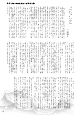 Page 25 of Hatsujou Sweet