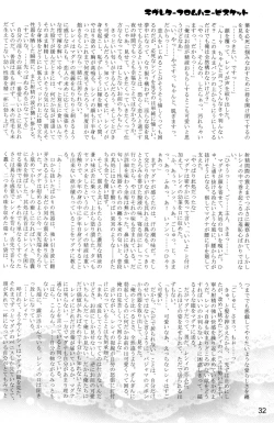 Page 32 of Hatsujou Sweet