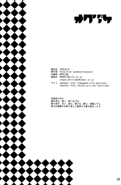 Page 38 of Hatsujou Sweet